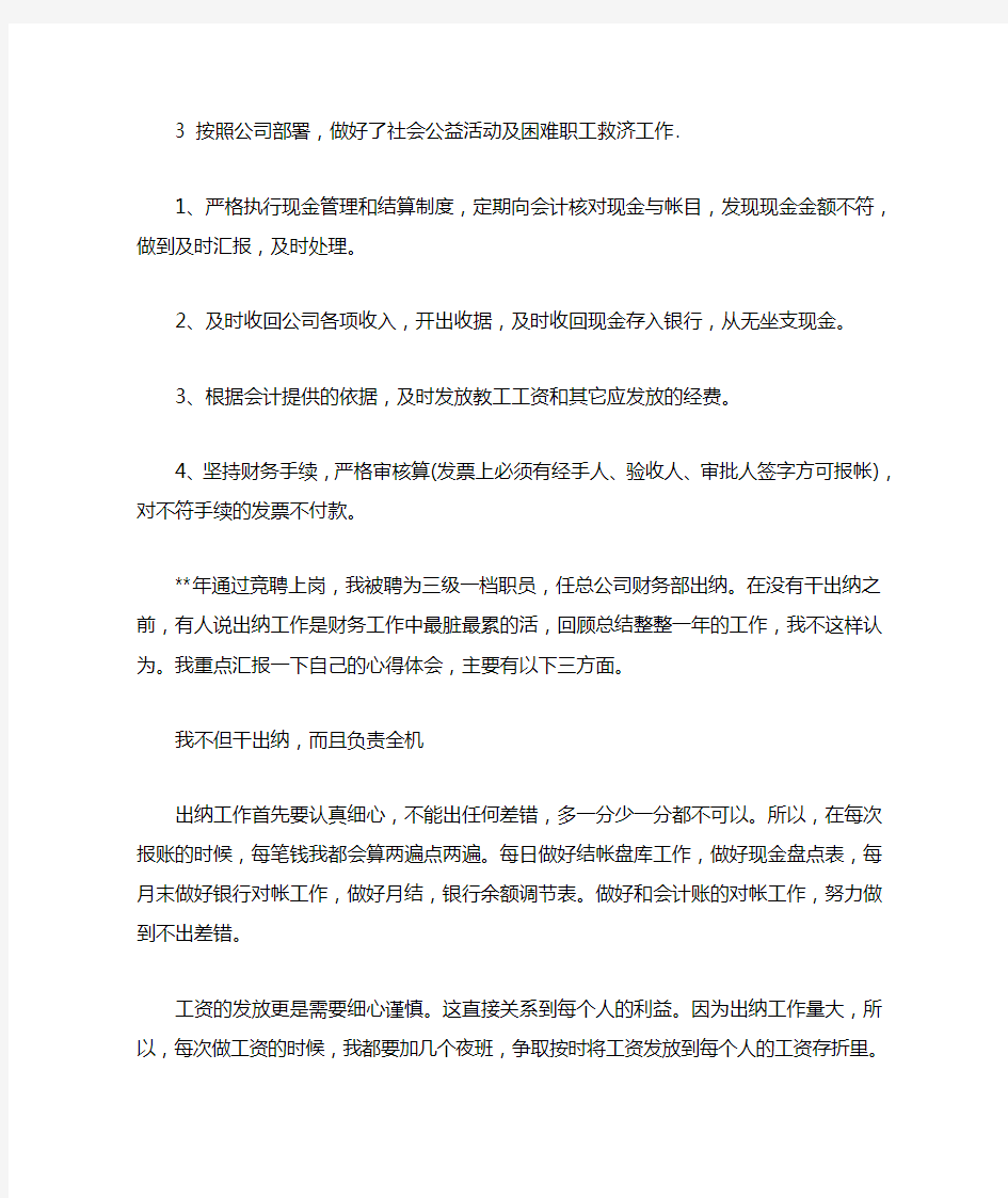 出纳人员年终工作总结