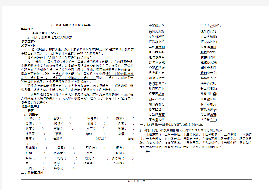 《孔雀东南飞》导学案