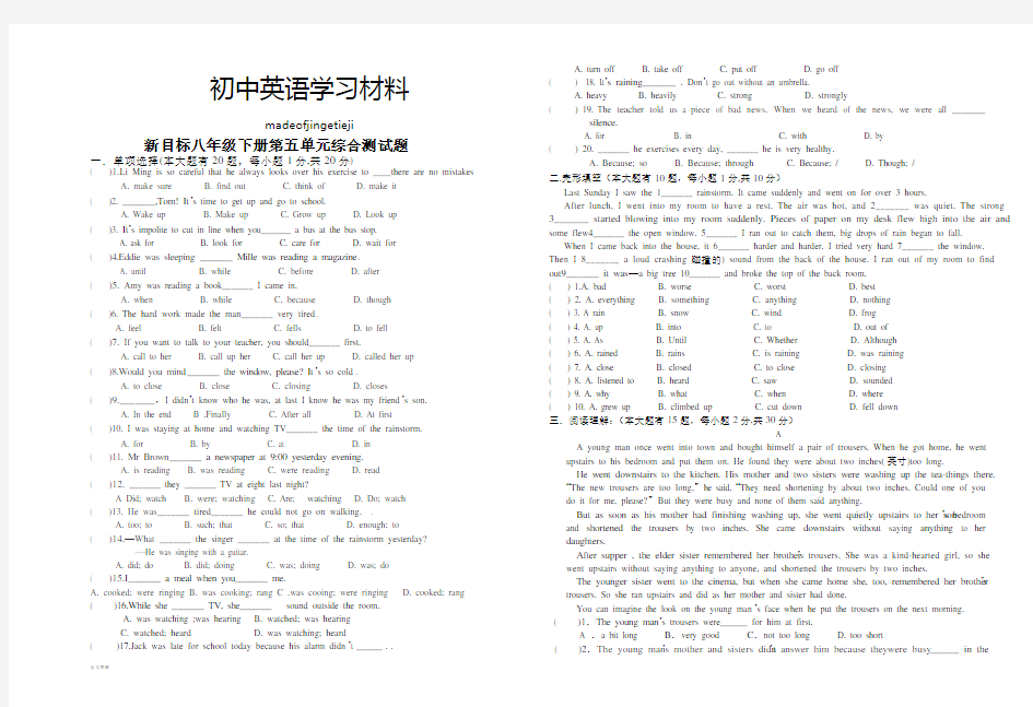 人教版英语八年级下册试题第五单元综合测试题