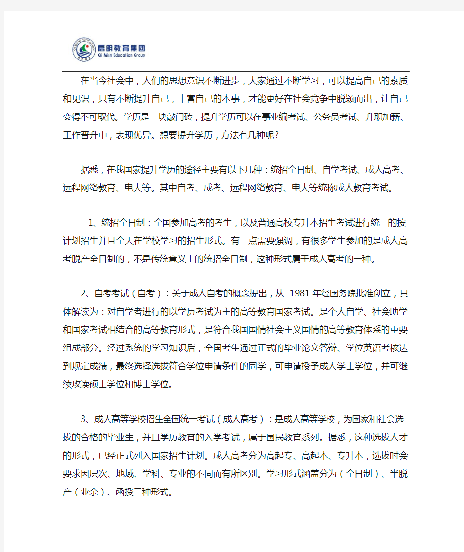 学历提升有几种方式