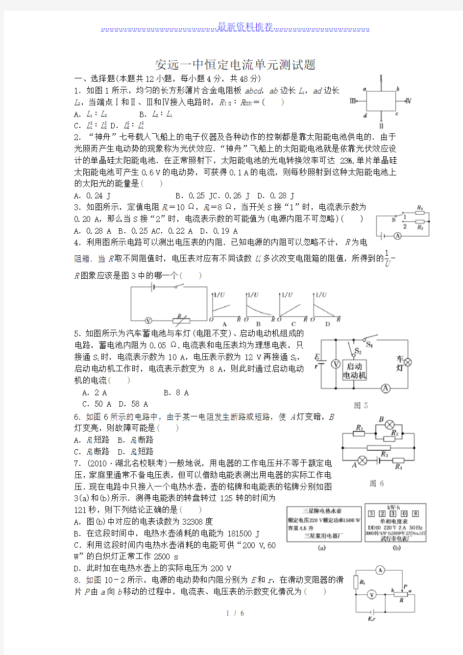 恒定电流单元测试题