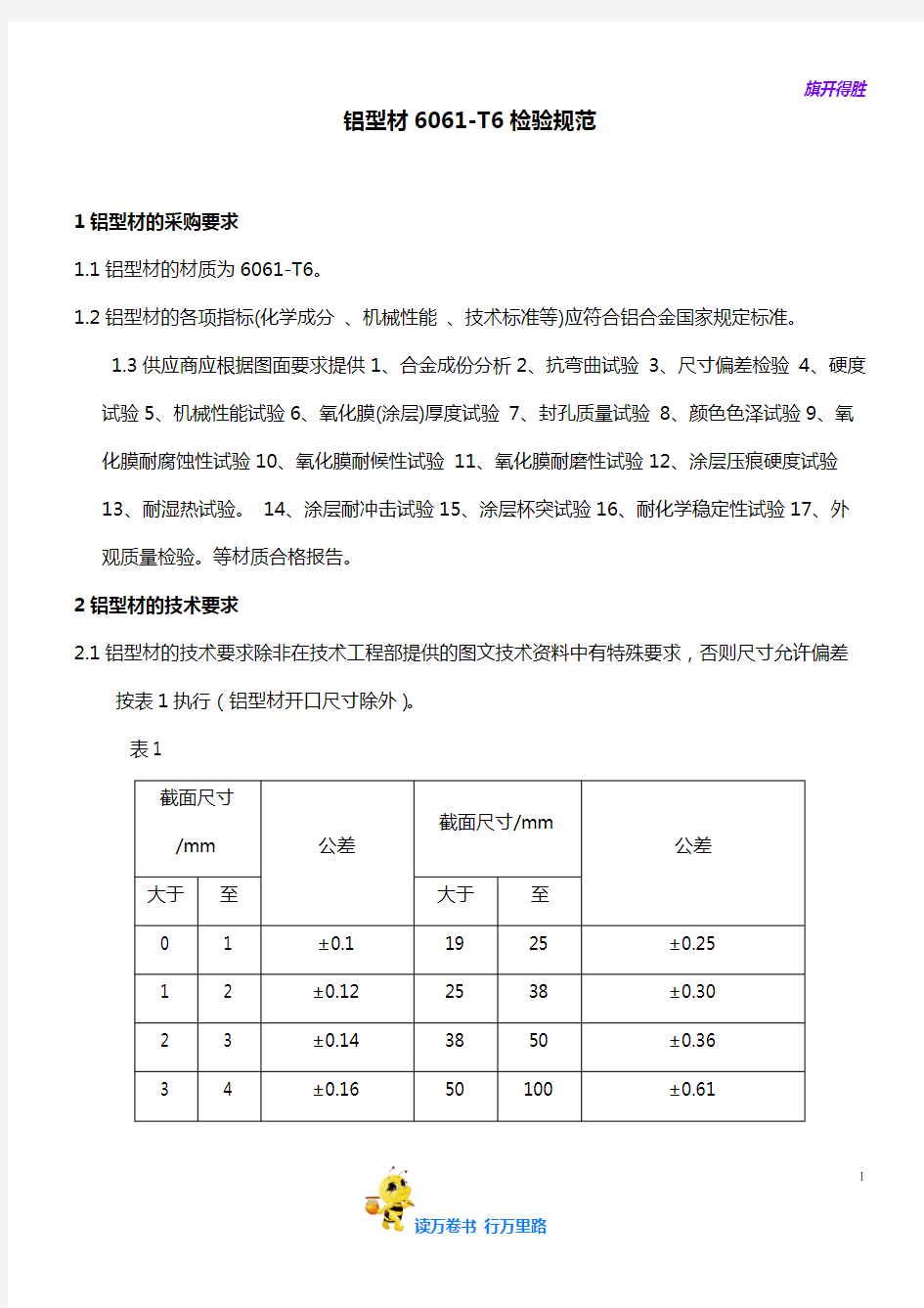 【铝合金工艺】铝型材6061-T6检验规范