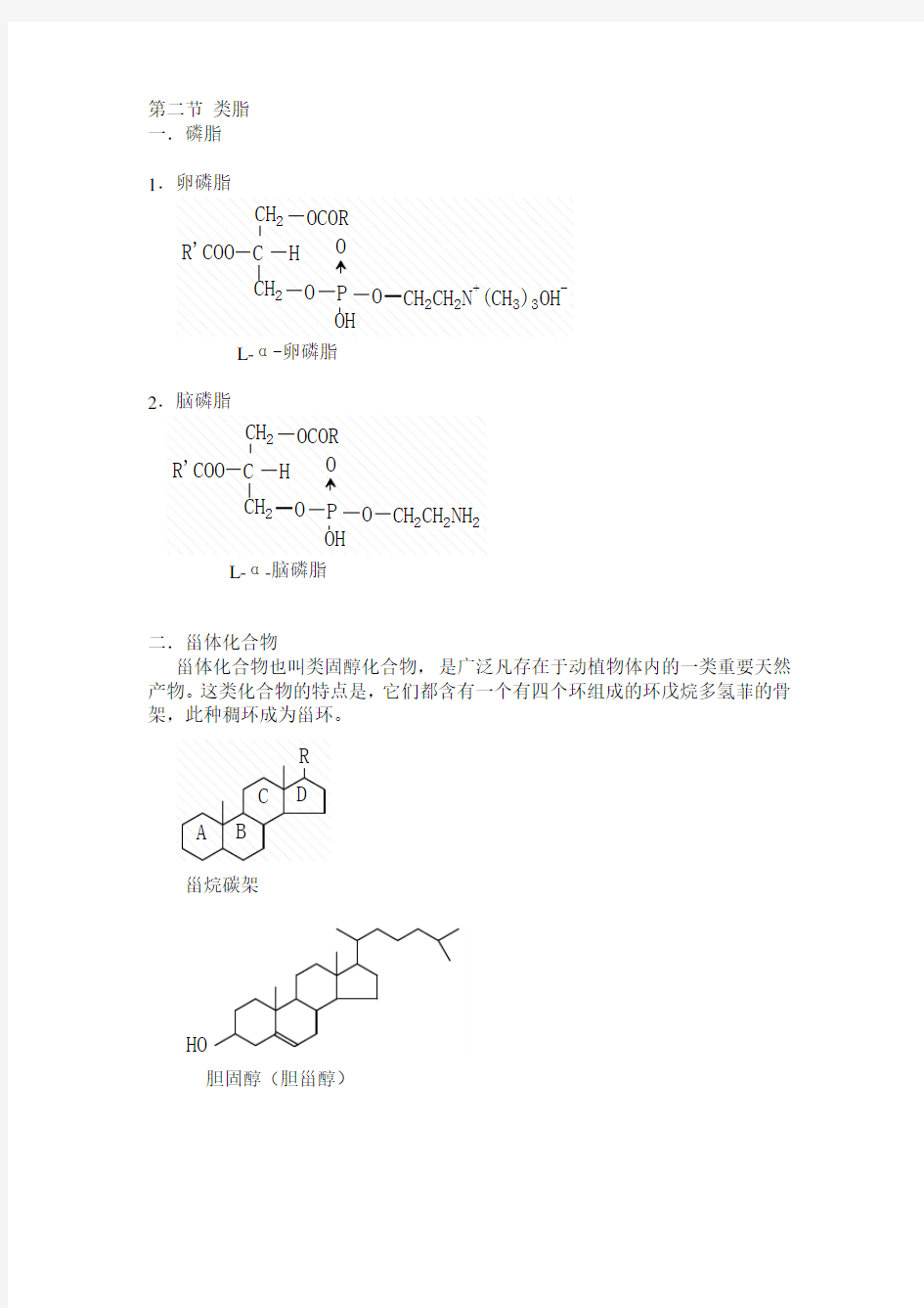 第十二章油脂和类脂