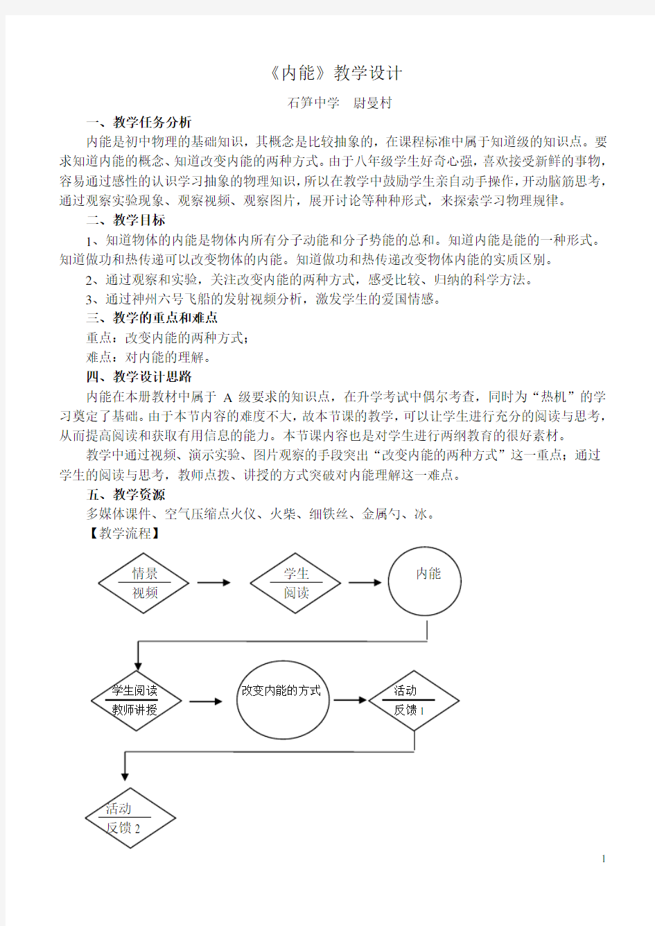 《内能》教学设计(尉曼村)