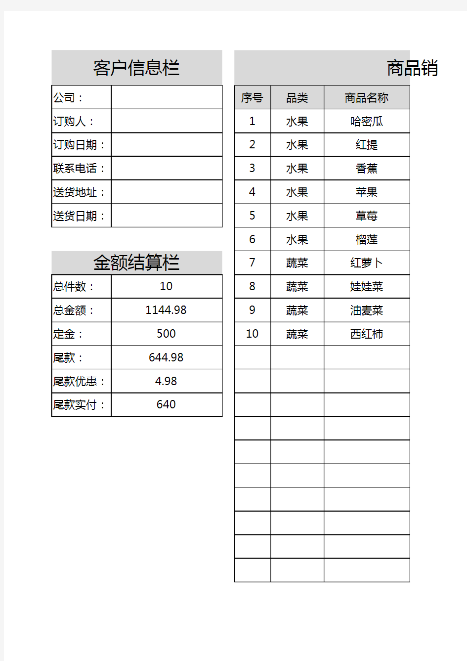 商品销售报价表