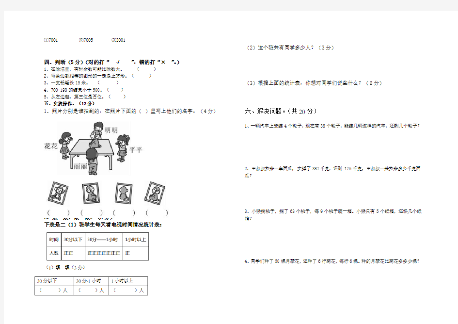 【人教版】二年级下册数学《期末考试卷》(带答案)