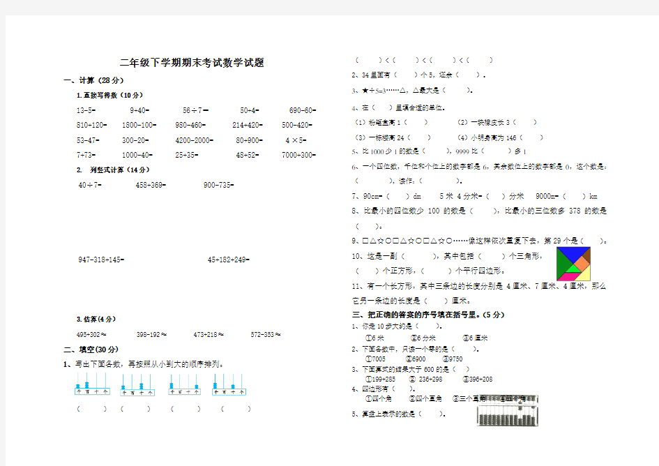 【人教版】二年级下册数学《期末考试卷》(带答案)