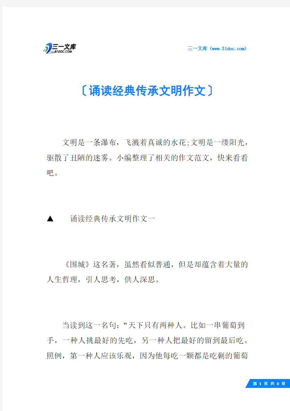 诵读经典传承文明作文