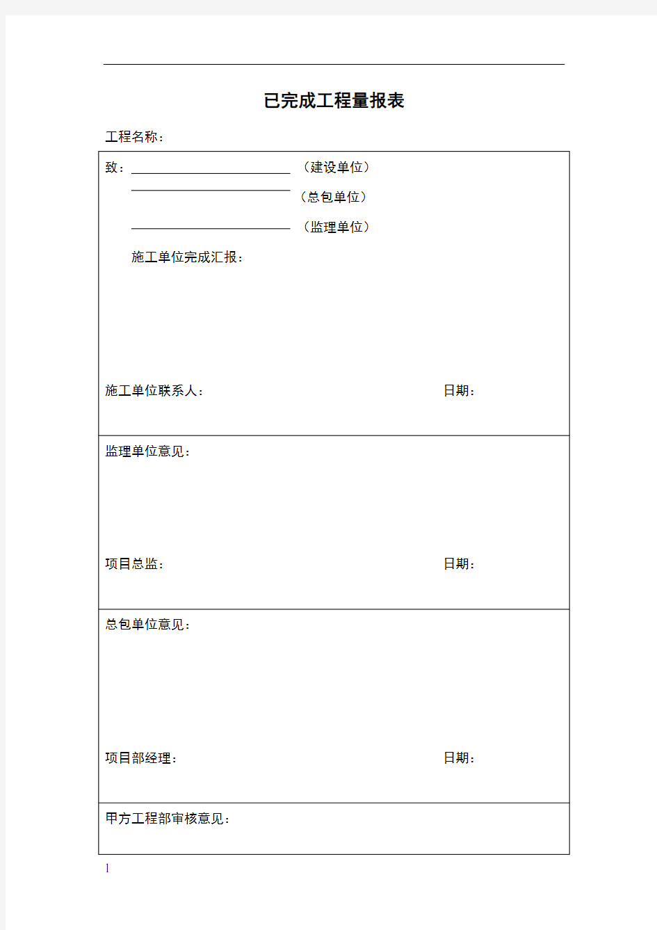 已完成工程量报表