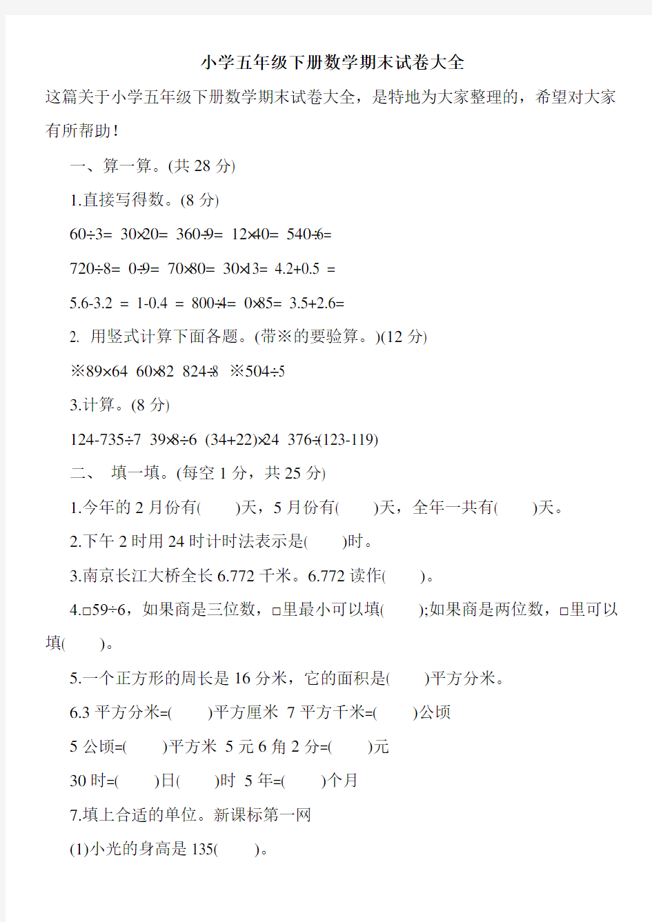 小学五年级下册数学期末试卷大全