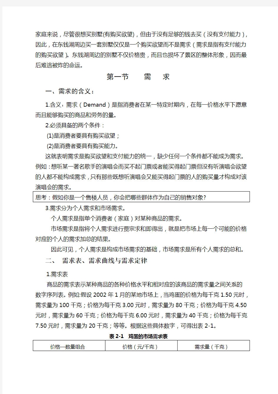 需求、供给与均衡价格教案