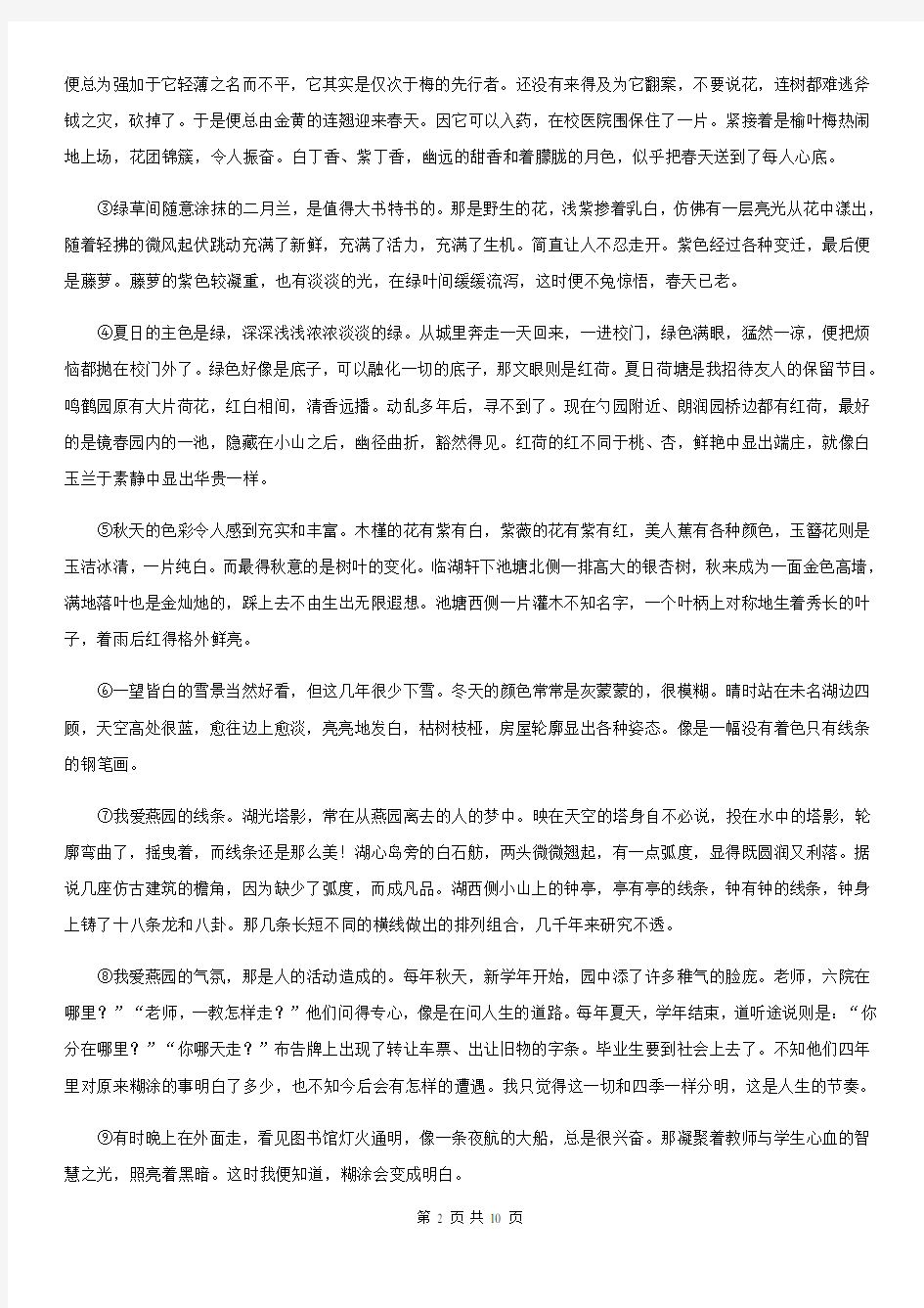 重庆市2019版九年级上学期期末语文试题(I)卷
