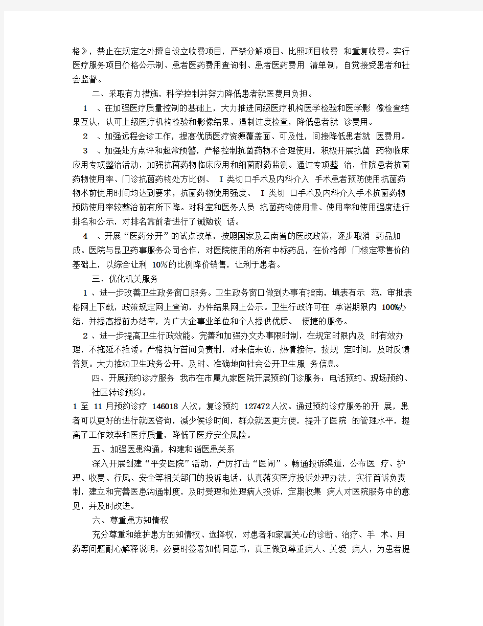 优化服务流程等惠民工作总结