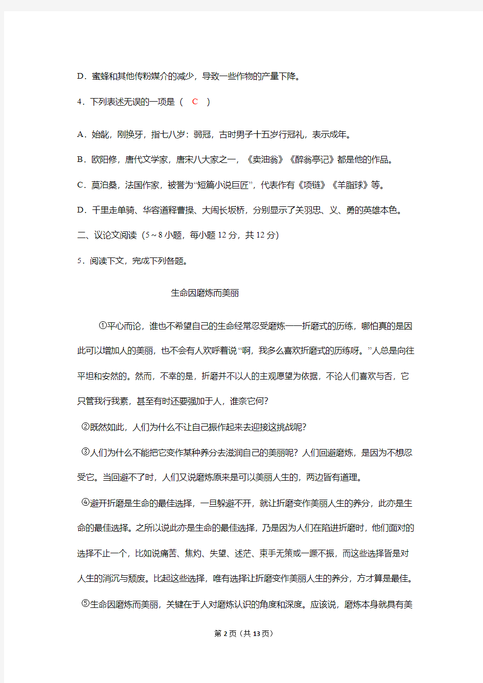 2019年广西贵港市中考语文试卷及答案