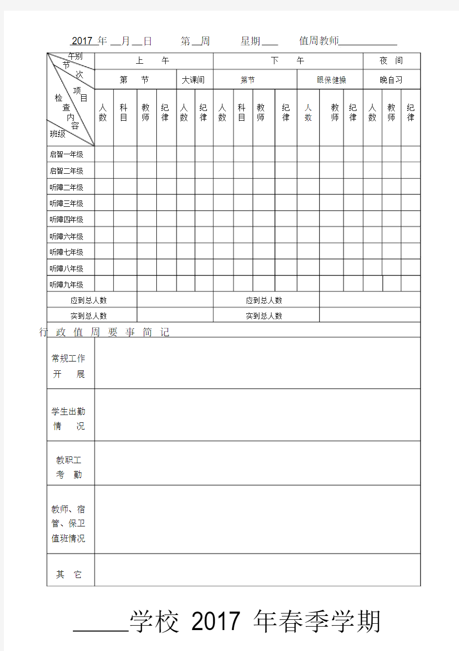 学校行政值周记录.docx