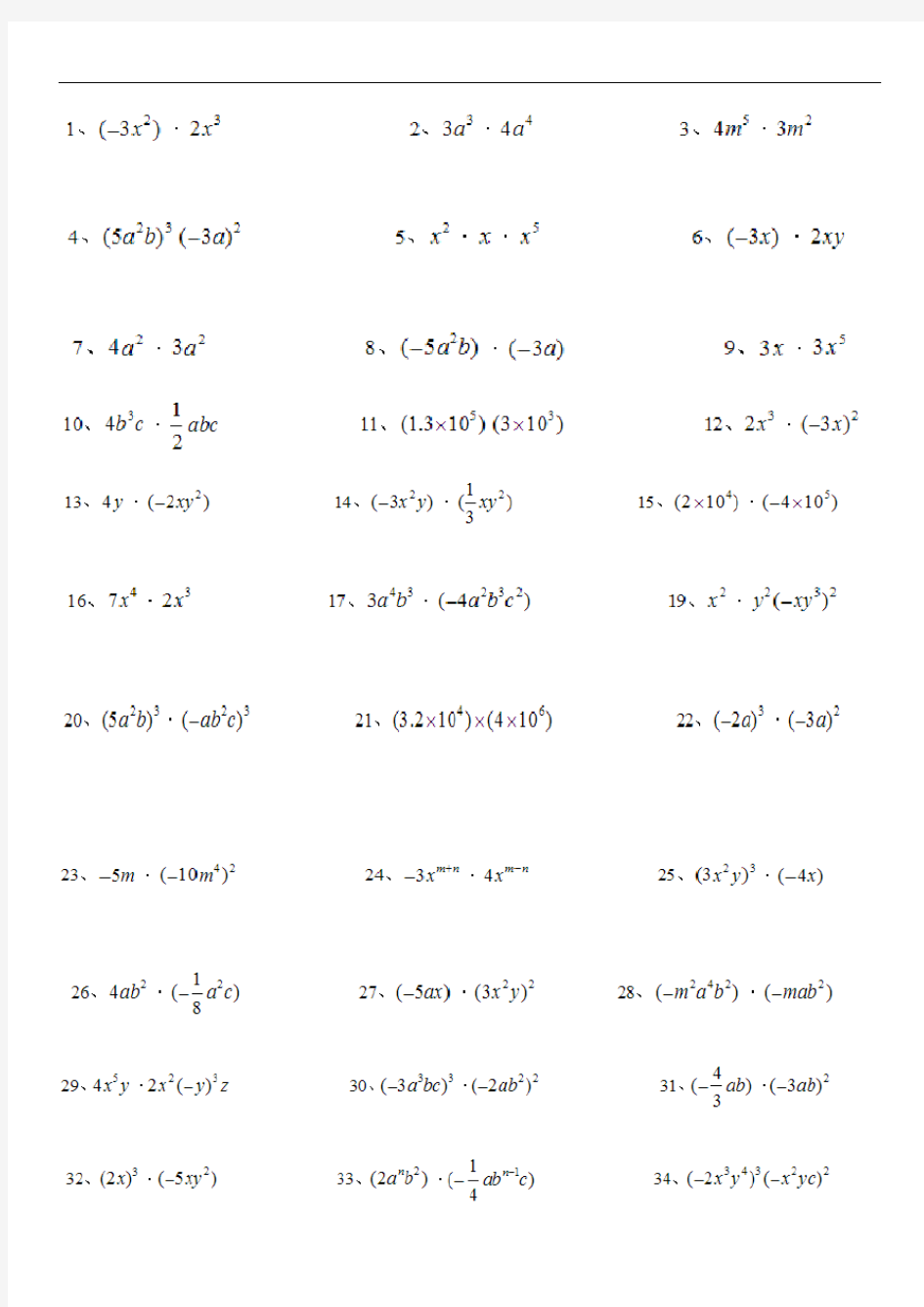 整式的乘法和因式分解计算题100道