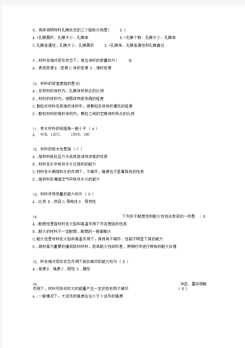 电大国开《建筑材料》章节形考作业