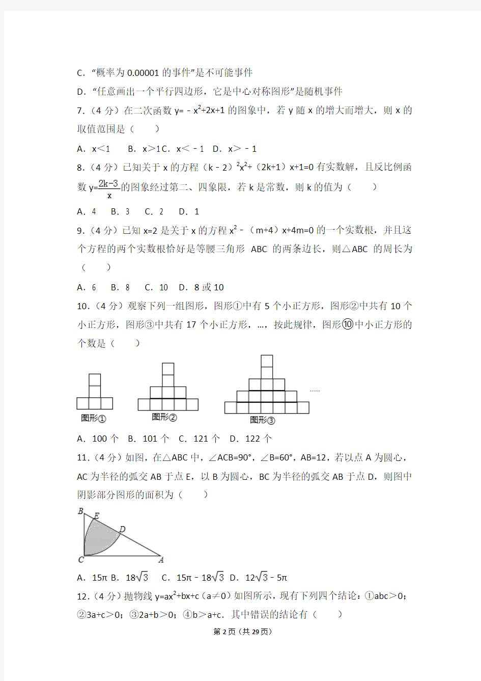 2017-2018学年重庆市巴南区九年级(上)期末数学试卷