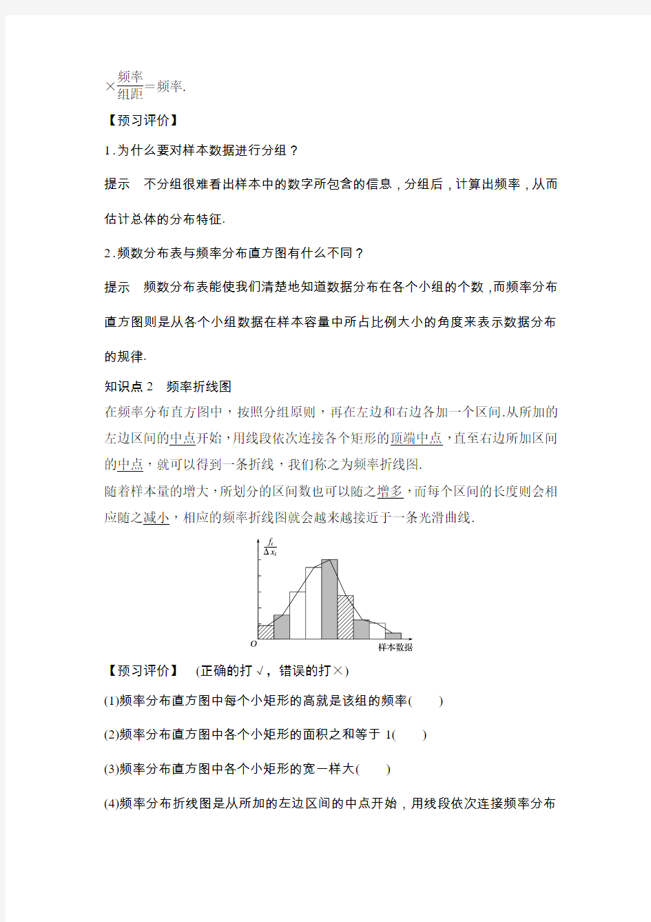 2018-2019版高中数学北师大版必修三文档 第一章§5(5.1-5.2)估计总体的分布估计总体的数字特征含答案