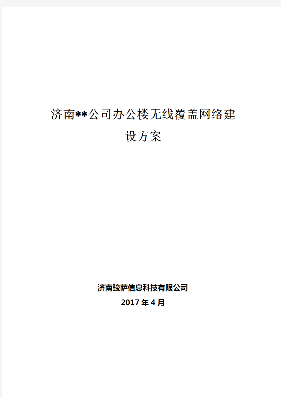 无线局域网设计原则和技术需求