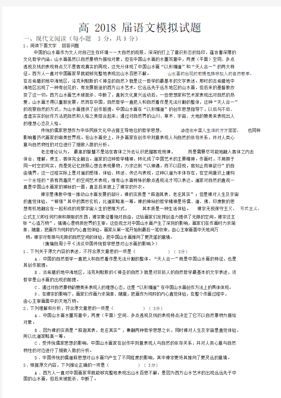 高中语文模拟试卷试题全国卷.doc