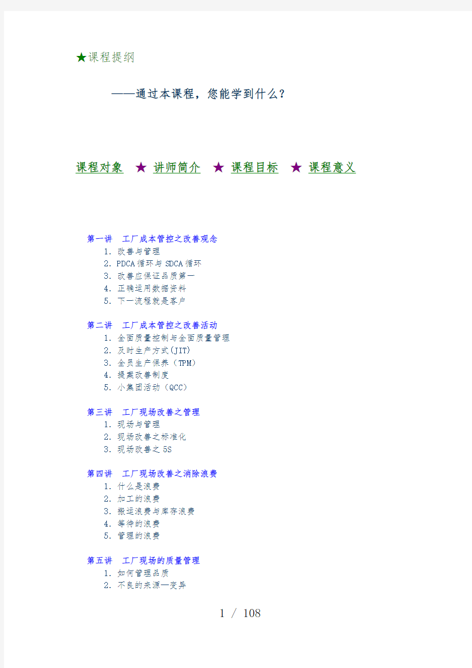 F22生产一线成本管控教程