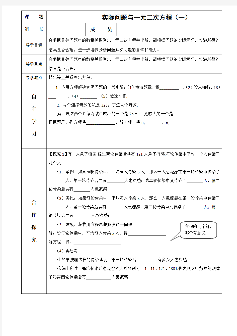 一元二次方程方程与实际问题传染病问题--