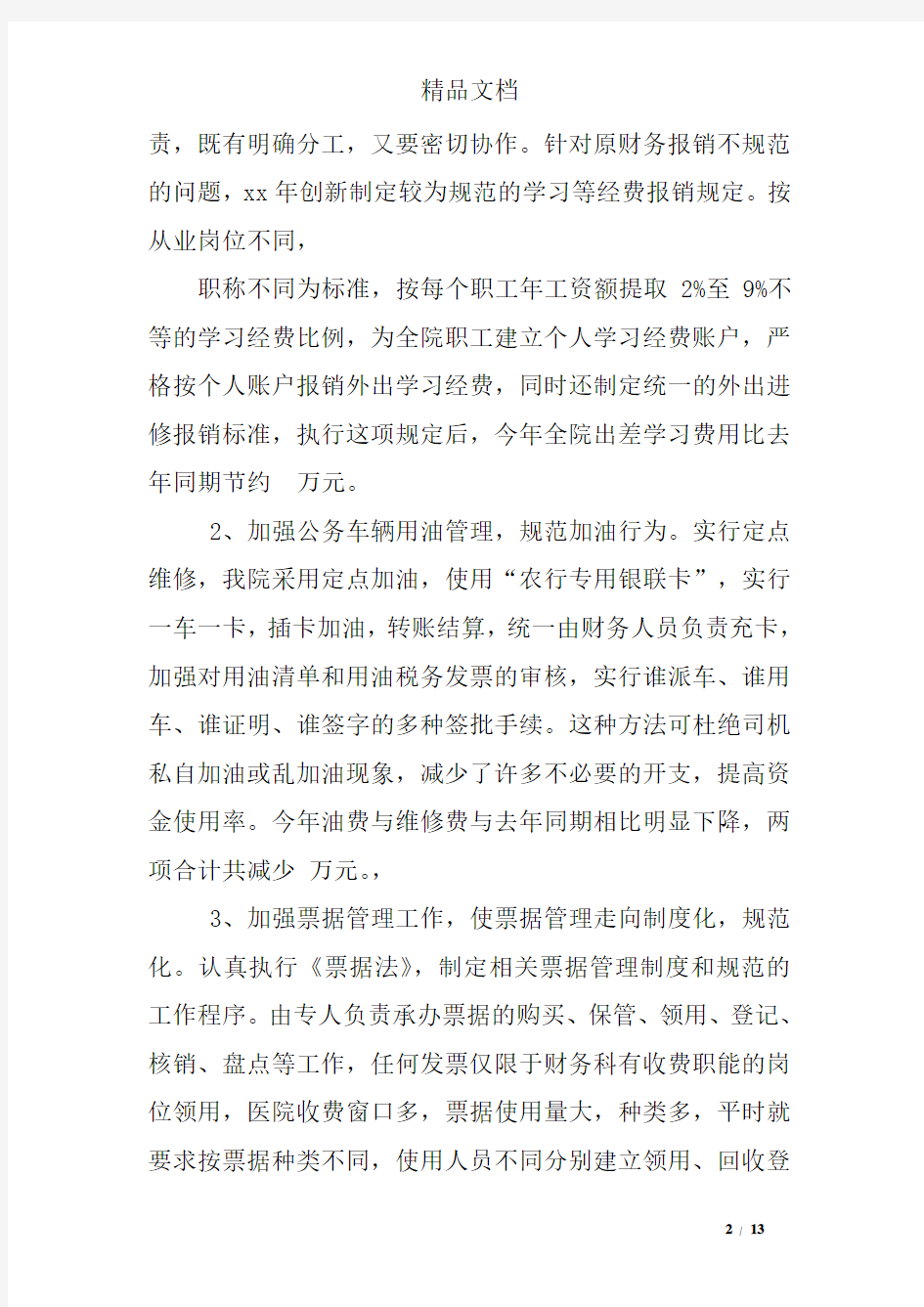 高级会计师专业工作总结