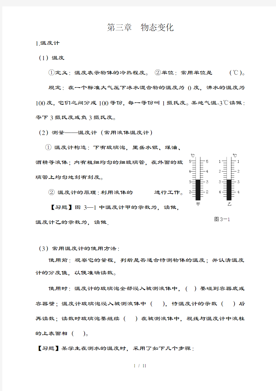 第三章物态变化知识点总结