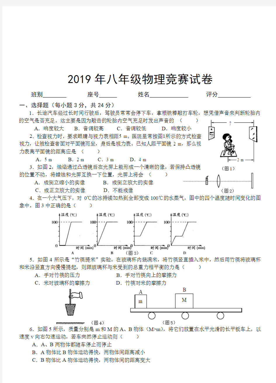 2020年八年级物理竞赛试卷及答案