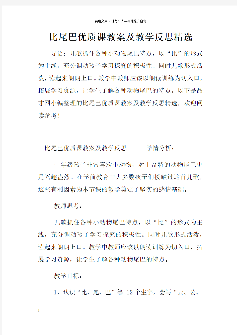 比尾巴优质课教案及教学反思精选