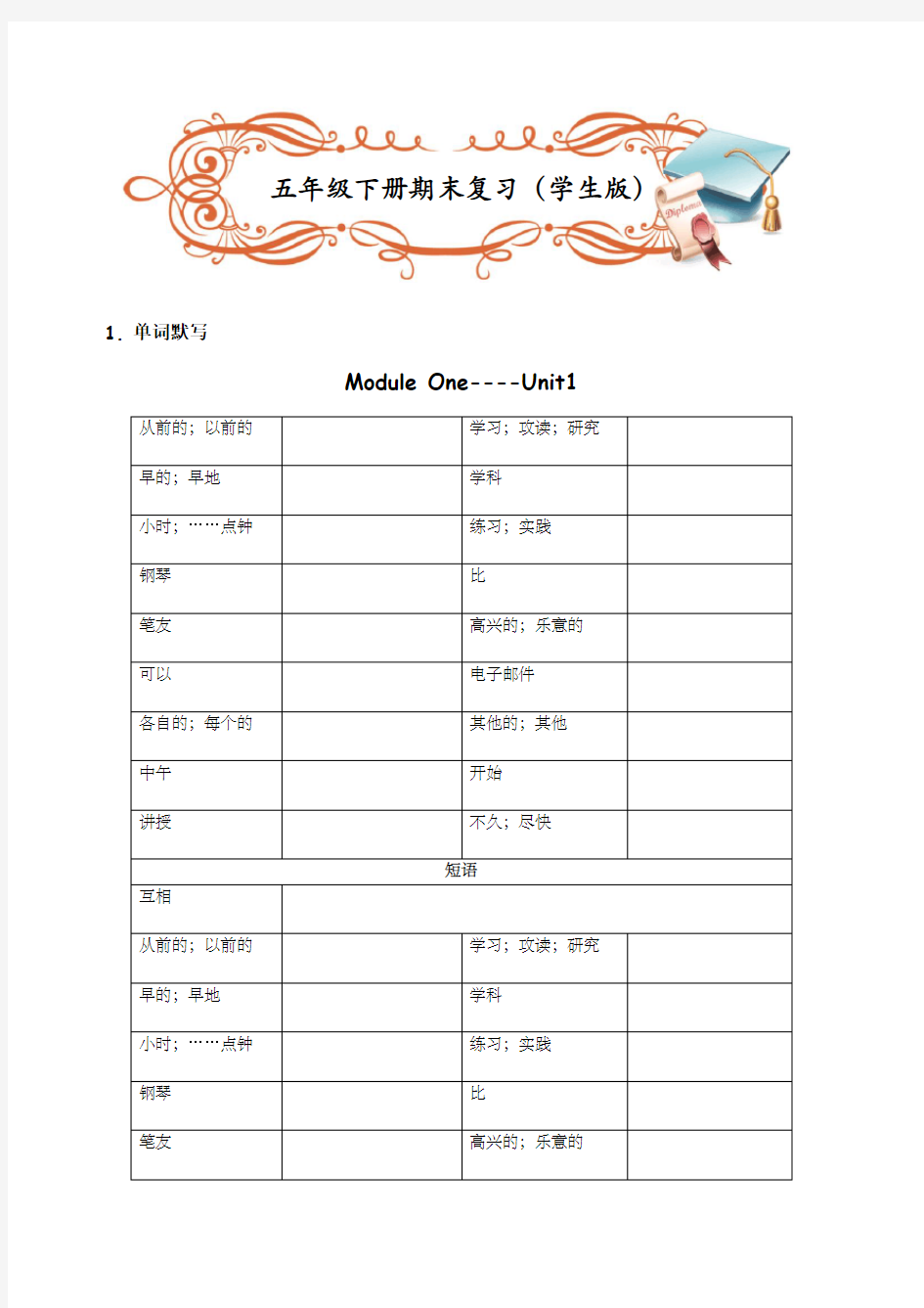 广州版五年级英语下期末复习(学生版)