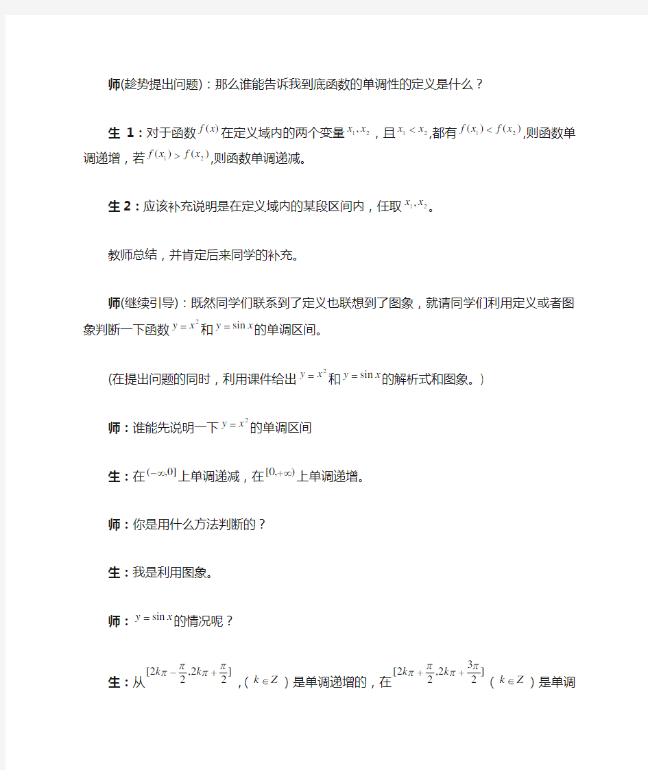 2019-2020学年高二数学 函数的单调性(导数)教学案例.doc