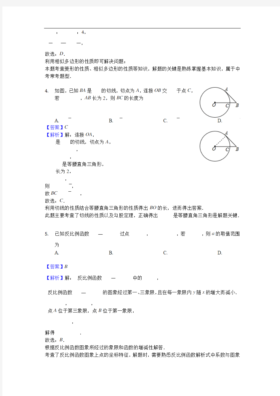 2018年江苏省南京市联合体中考数学二模试卷(含答案解析)