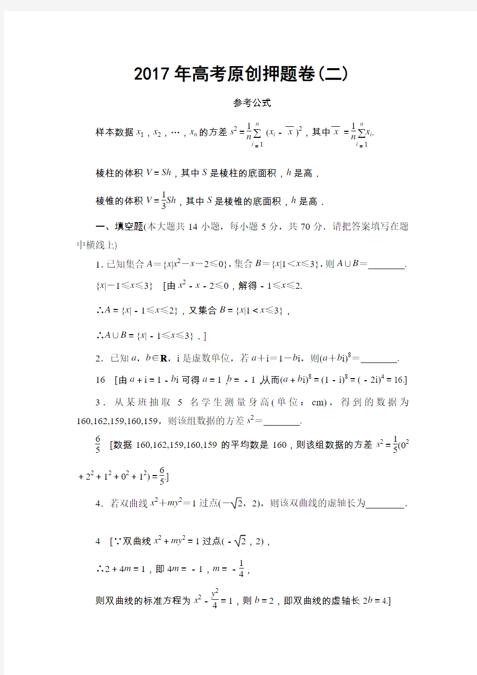 【高考快递】江苏省2017年高考数学押题卷及答案