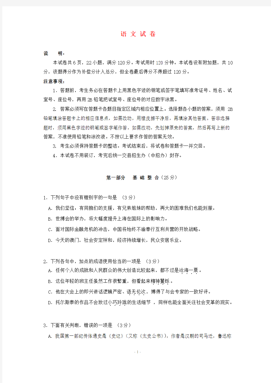 广东省梅州市中考语文真题试题(无答案)