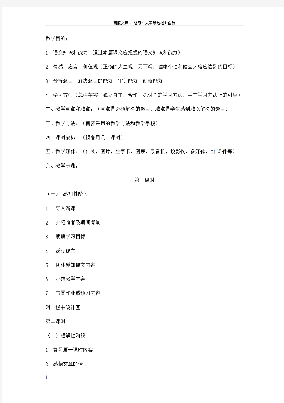 语文教案基本格式