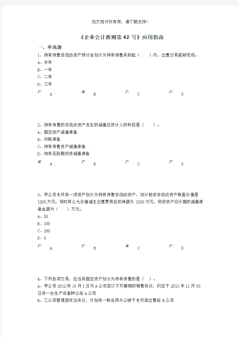 2019年会计继续教育《企业会计准则第42号》试题及答案