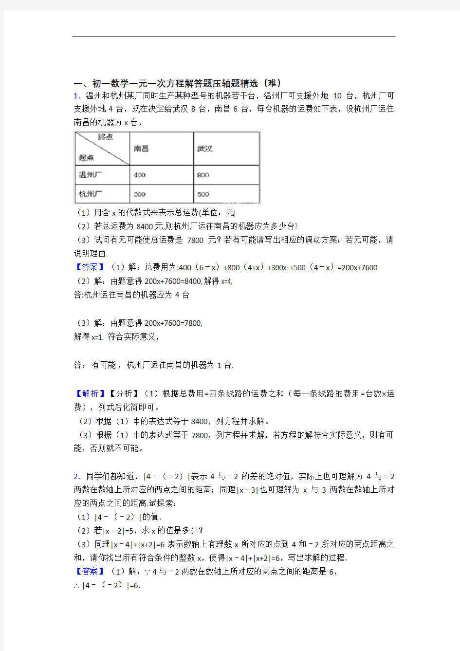 【精选】 一元一次方程单元培优测试卷