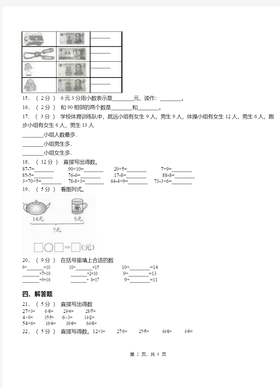 邻水县第一小学2018-2019学年二年级下学期数学3月月考试卷