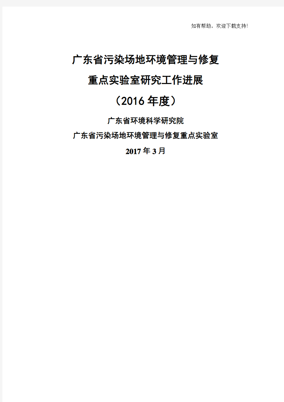 广东污染场地环境管理与修复