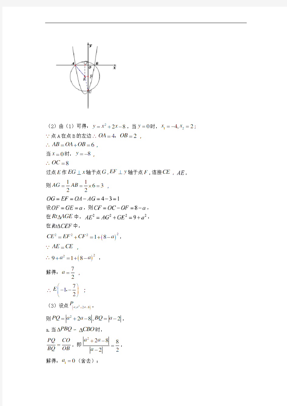 人教版九年级上册数学 圆 几何综合专题练习(解析版)