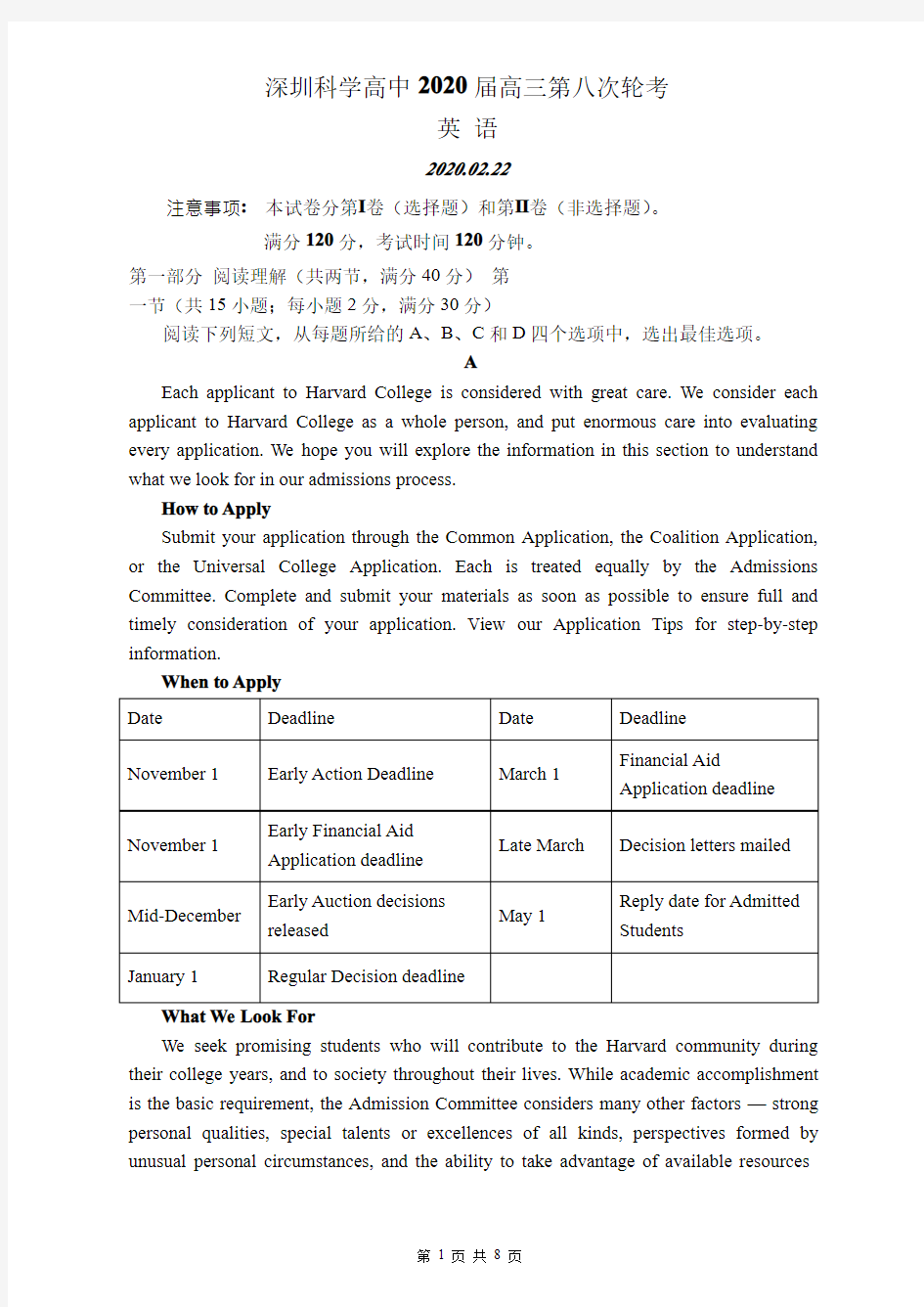 深圳科学高中 2020 届高三第八次轮考  英 语(含答案)