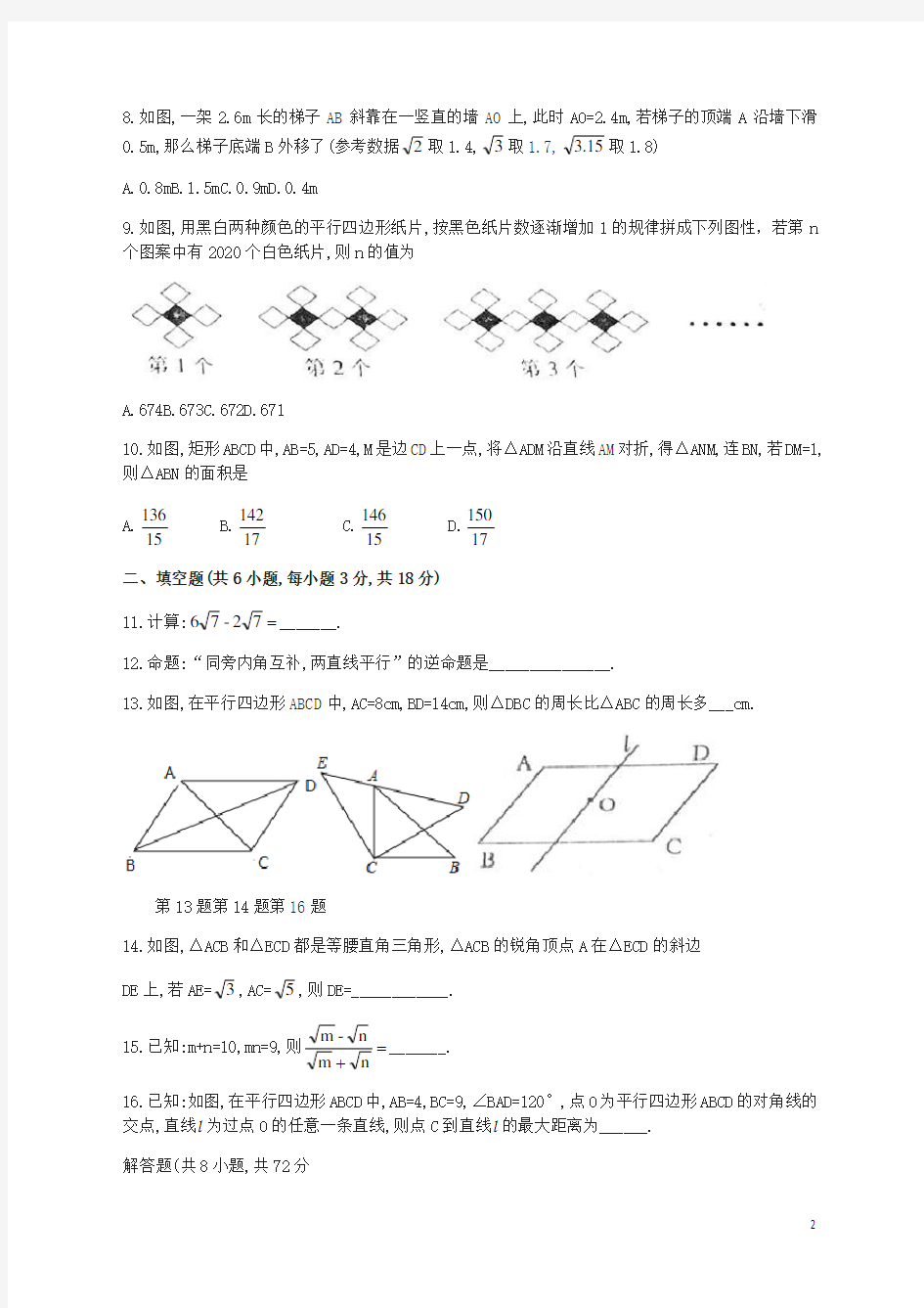 武汉市江夏区2018年八年级下期期中数学试题有答案