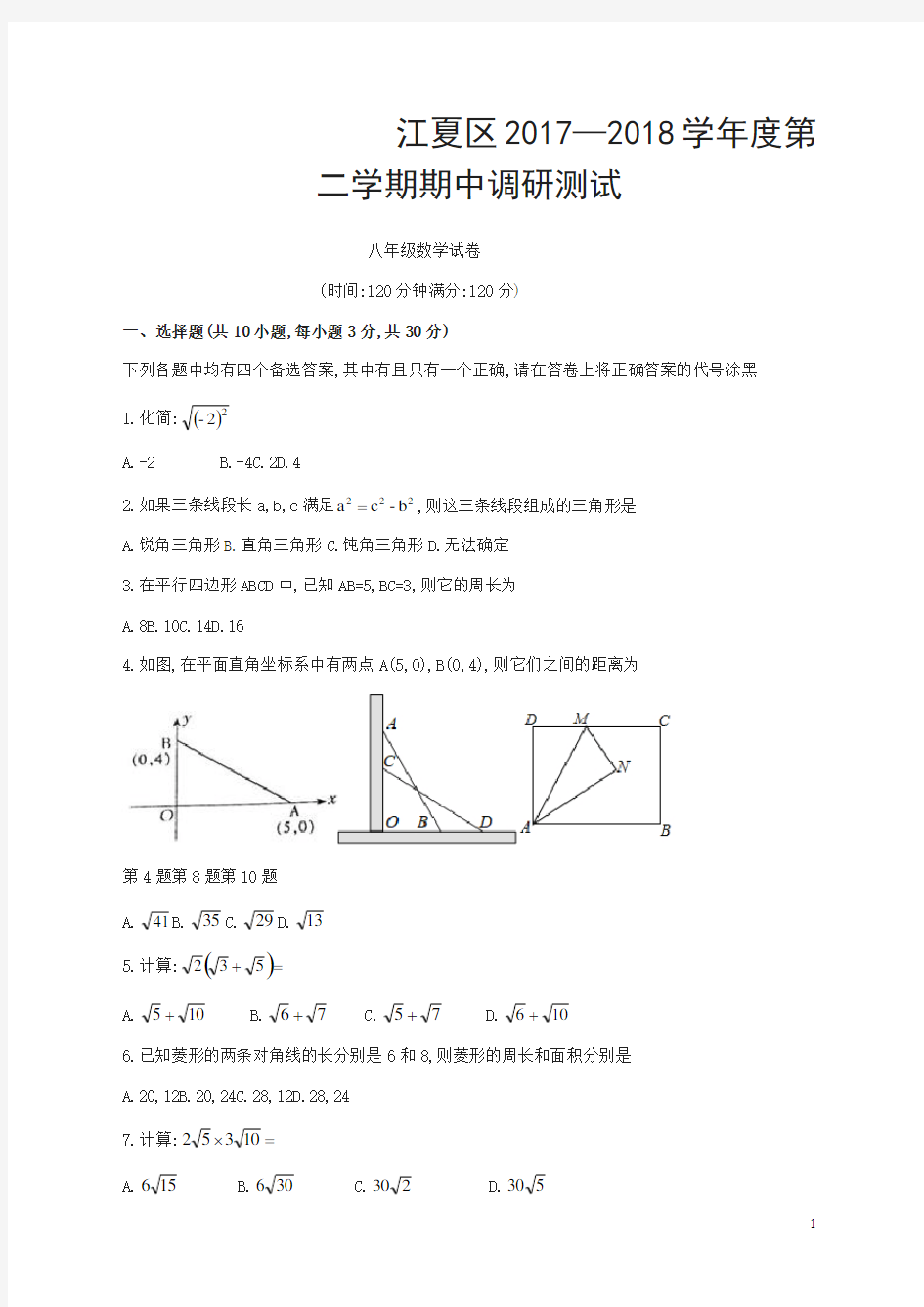 武汉市江夏区2018年八年级下期期中数学试题有答案