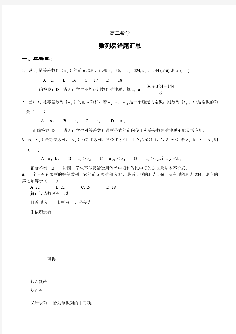 高二数学 数列易错题汇总