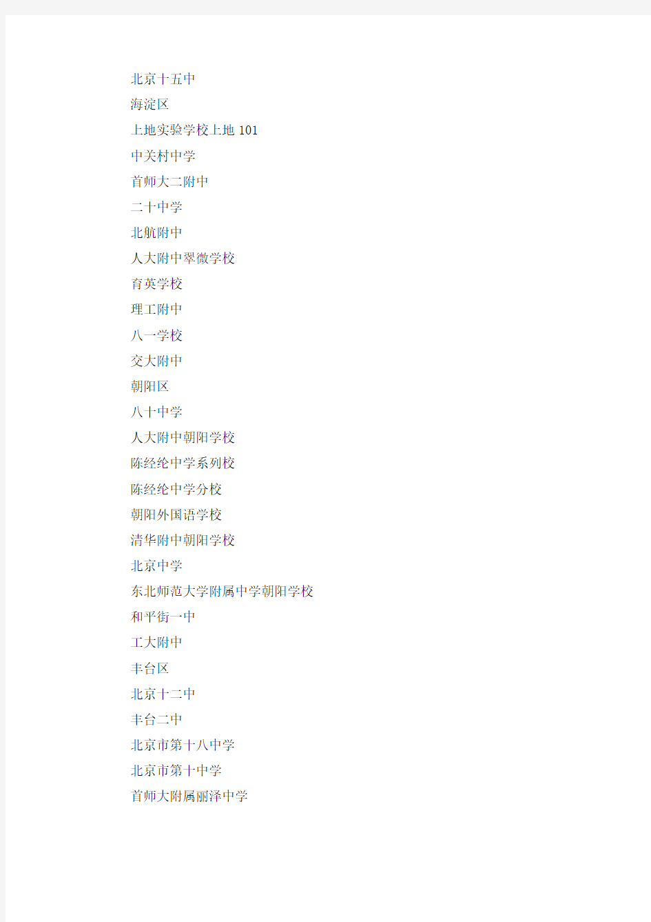 最新-北京重点初中排名详细榜单 精品