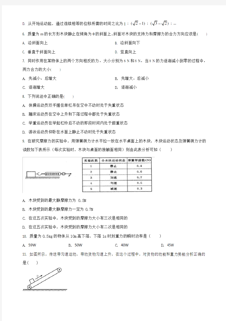 2018年上海高中物理合格考模拟试题(无答案)