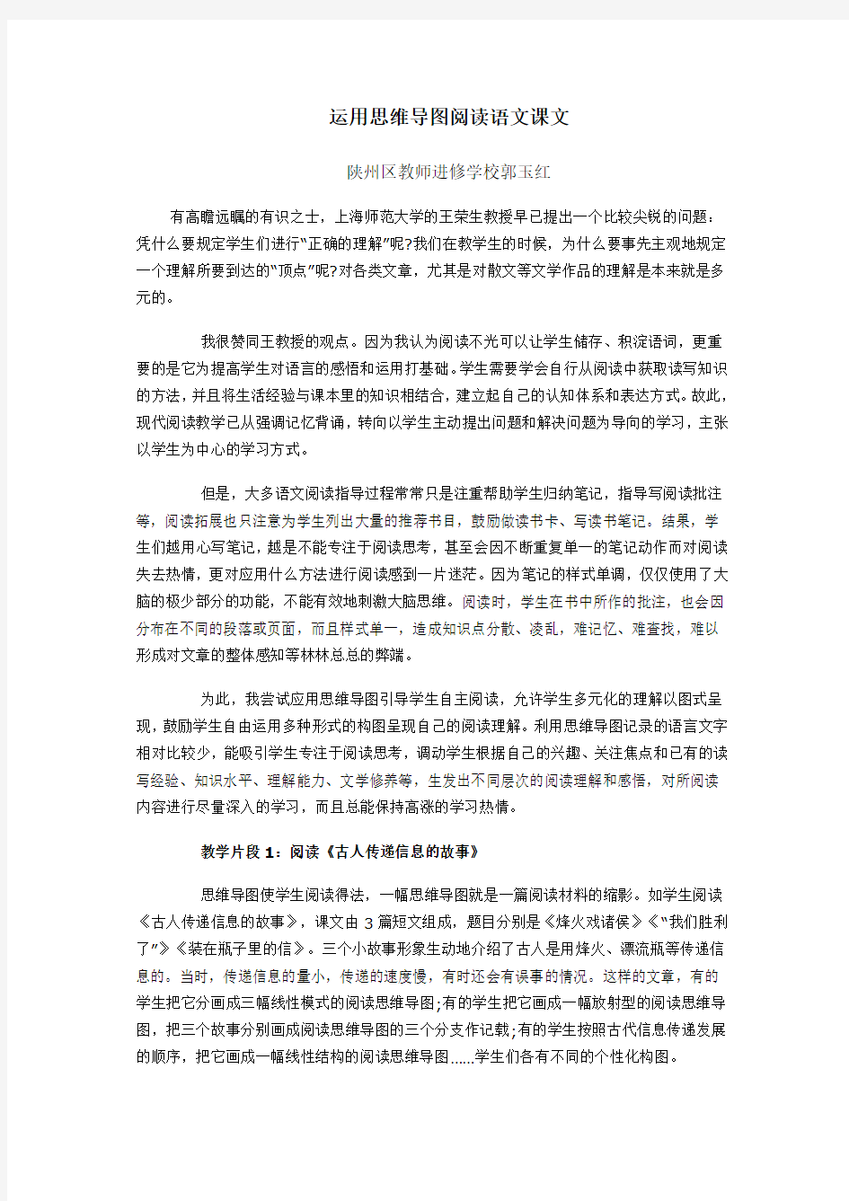 运用思维导图阅读语文课文