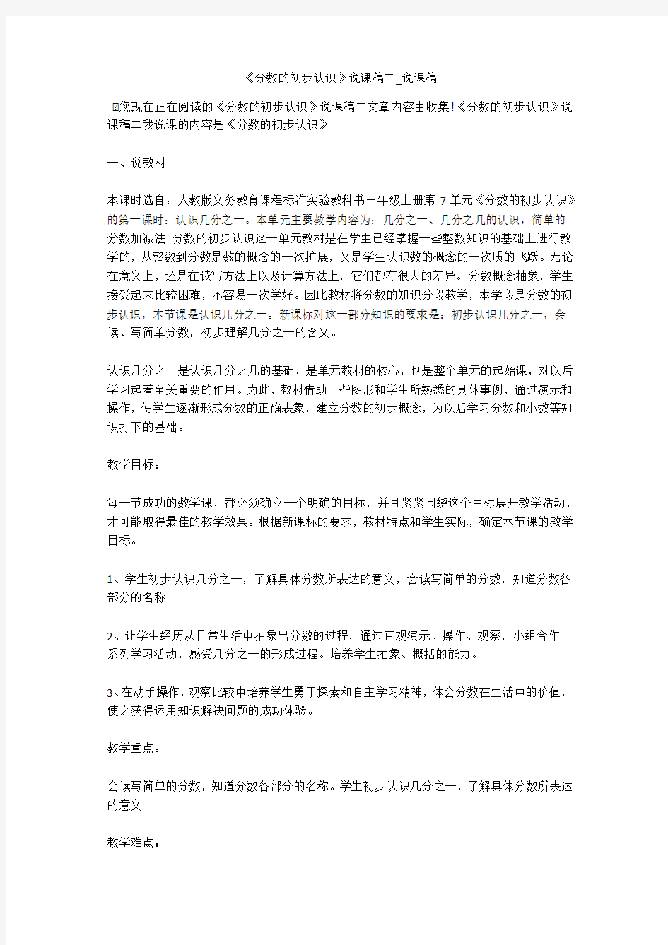 《分数的初步认识》说课稿二_说课稿 